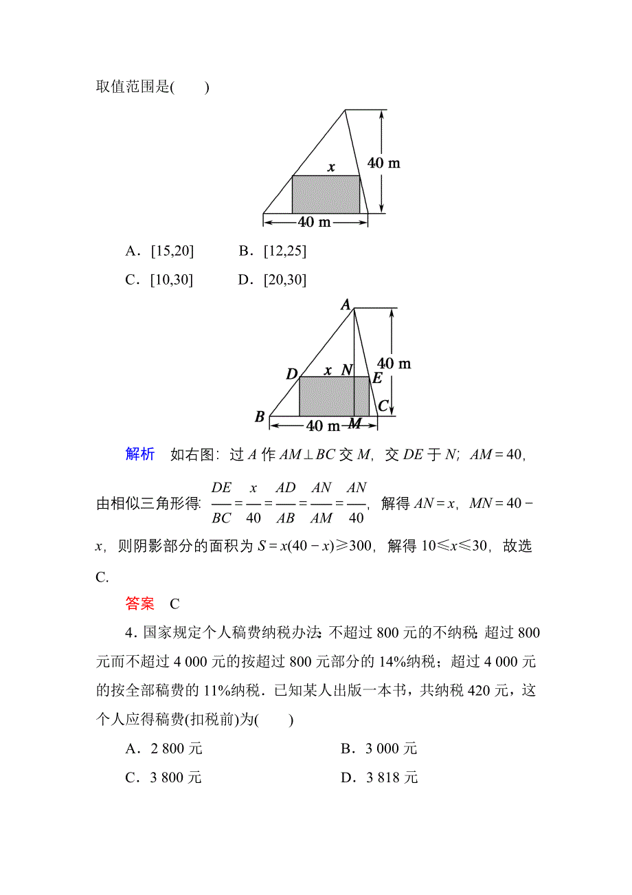 2015高考数学（人教版a版）一轮配套题库：2-10函数模型及其应用_第2页