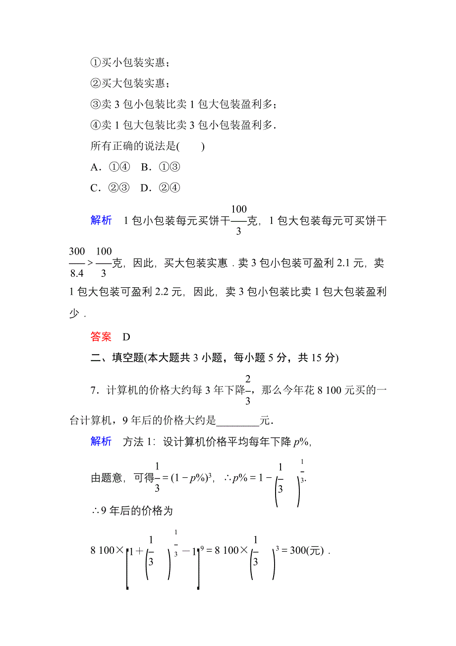 2015高考数学（人教版a版）一轮配套题库：2-10函数模型及其应用_第4页