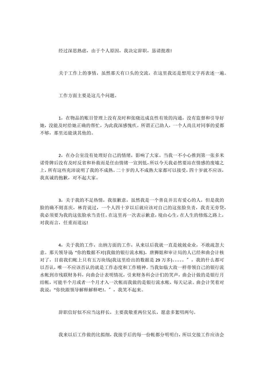 2022年因实习期满辞职报告范文_第5页