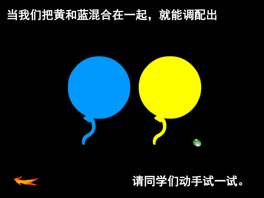 绿色和紫色的画.ppt1_第3页