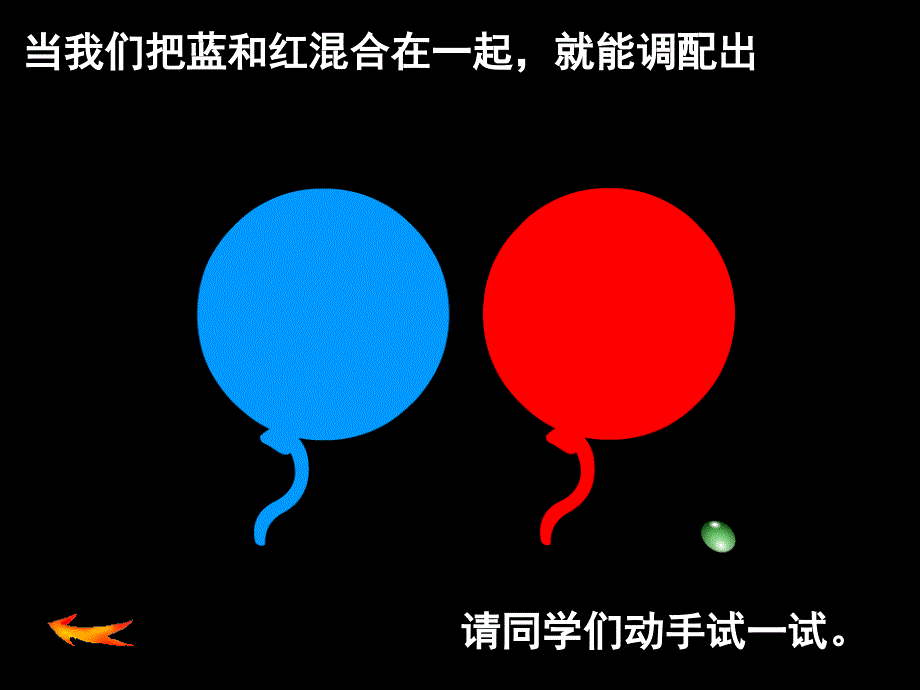 绿色和紫色的画.ppt1_第4页