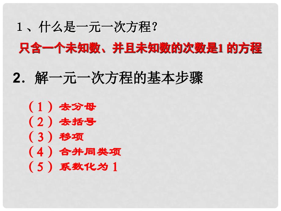 七年级数学下册 第九章 不等式与不等式组 9.2 一元一次不等式课件 （新版）新人教版_第2页