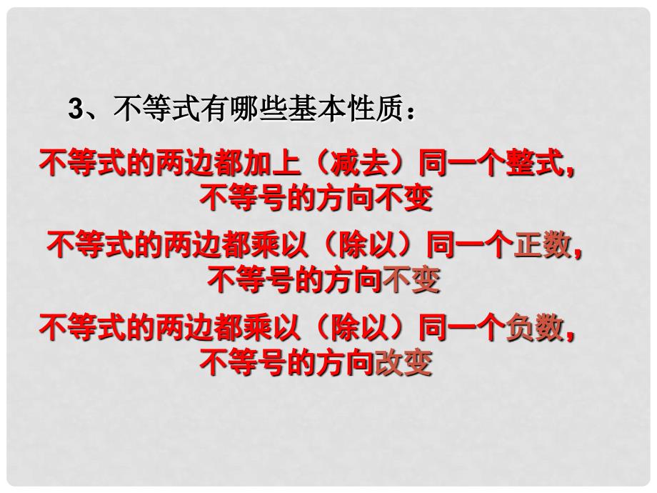 七年级数学下册 第九章 不等式与不等式组 9.2 一元一次不等式课件 （新版）新人教版_第3页