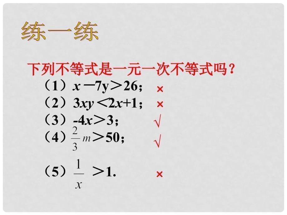 七年级数学下册 第九章 不等式与不等式组 9.2 一元一次不等式课件 （新版）新人教版_第5页