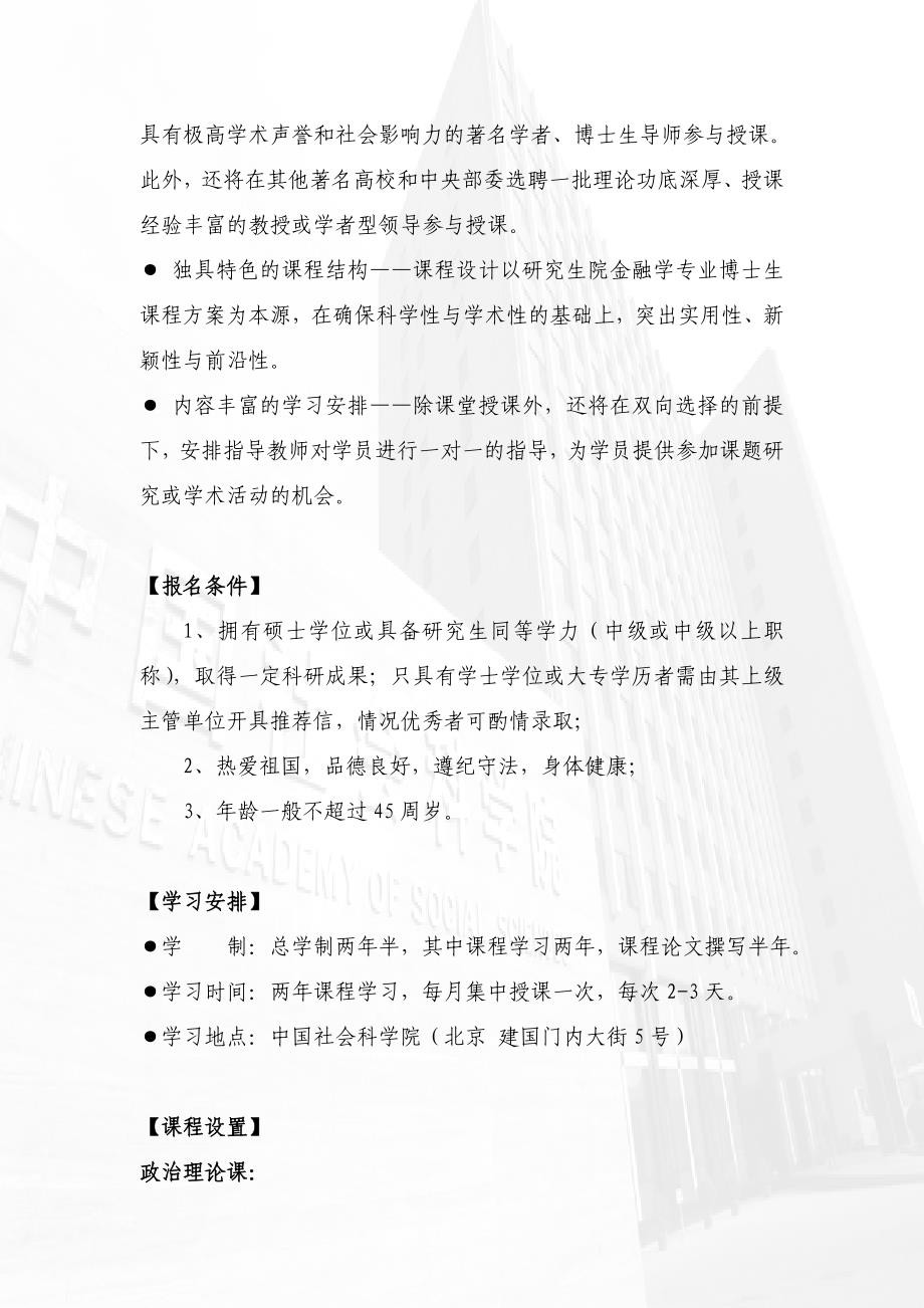 【2012重点院校考博】中国社科院金融学在职博士学位班_第2页