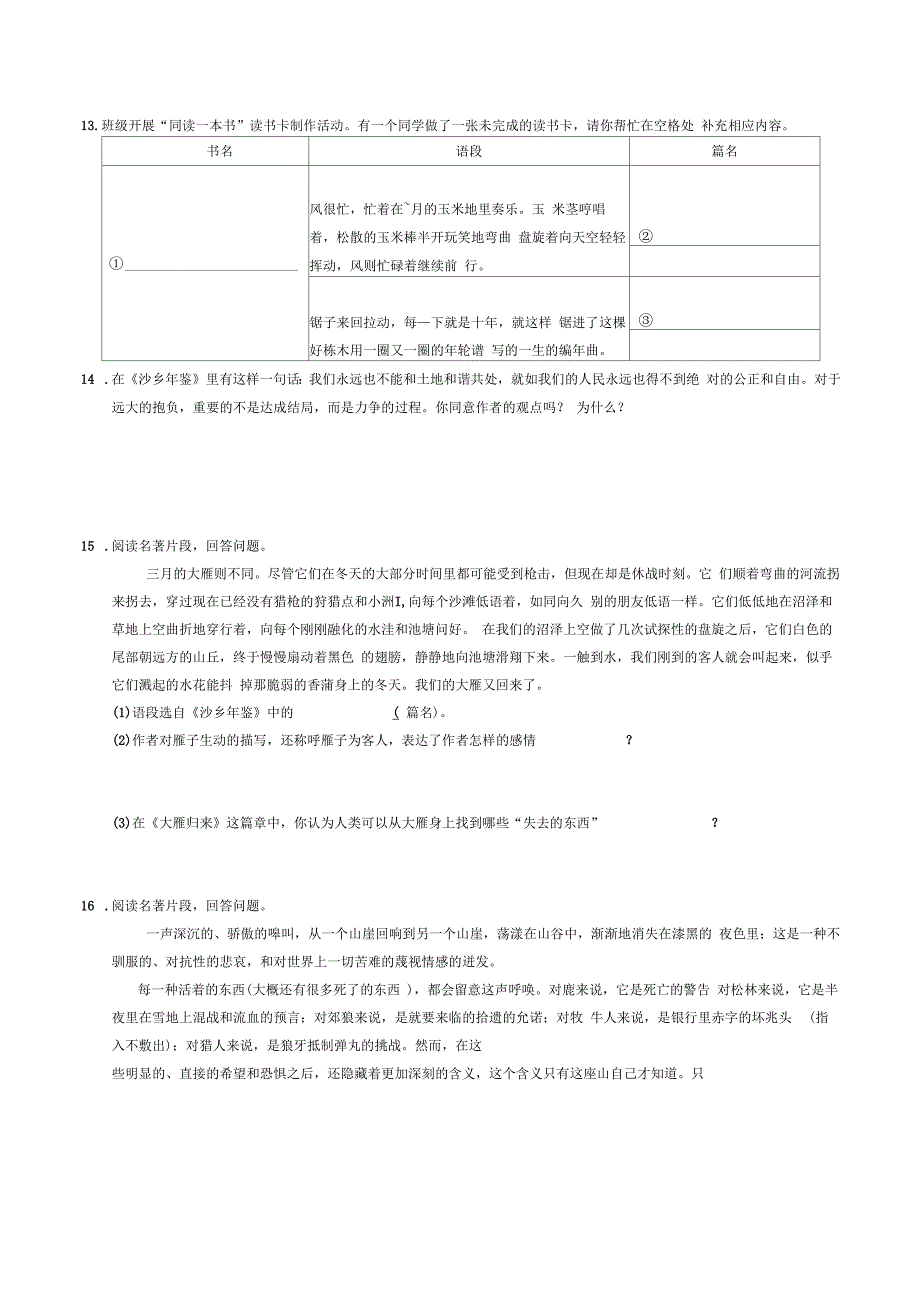 名著沙乡年鉴精导精练_第4页