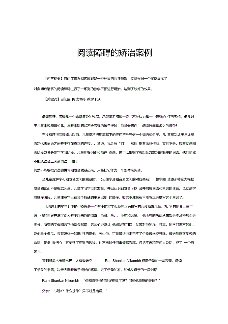 阅读障碍的矫治案例_第1页