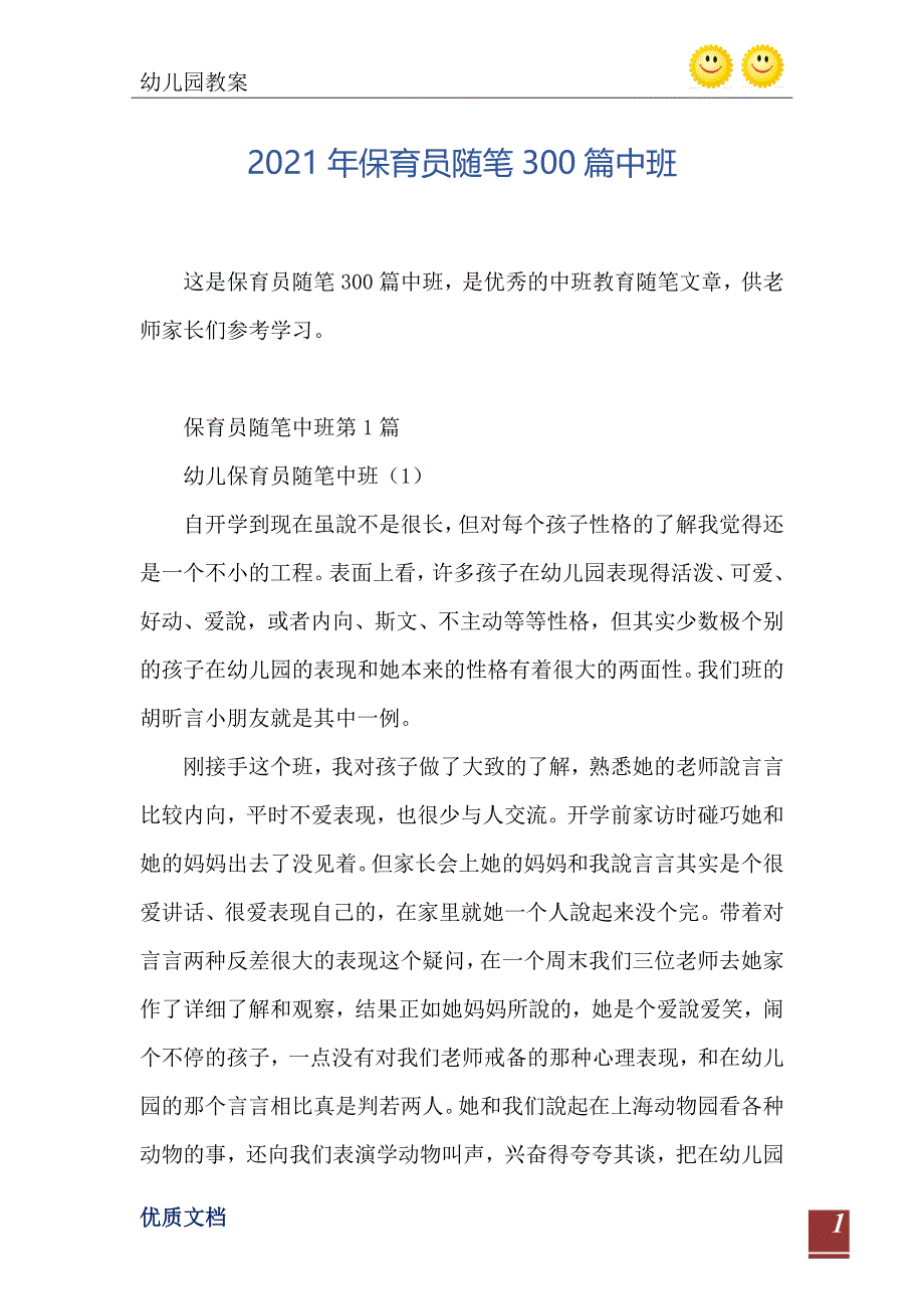 2021年保育员随笔300篇中班_第2页