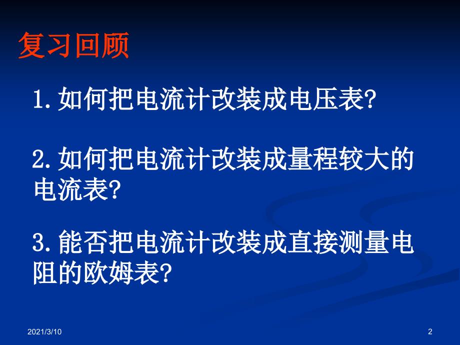 实验练习使用多用电表_第2页