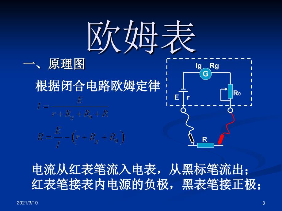 实验练习使用多用电表_第3页