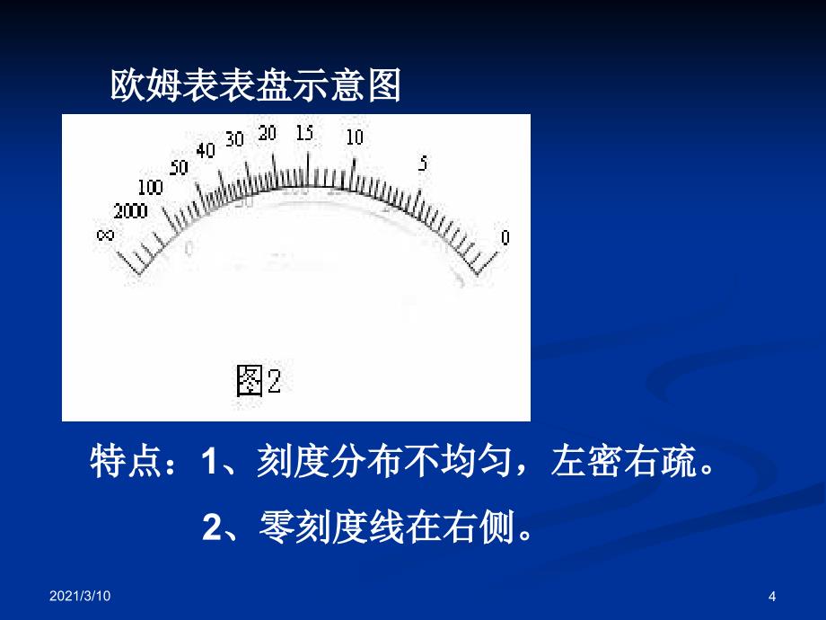 实验练习使用多用电表_第4页