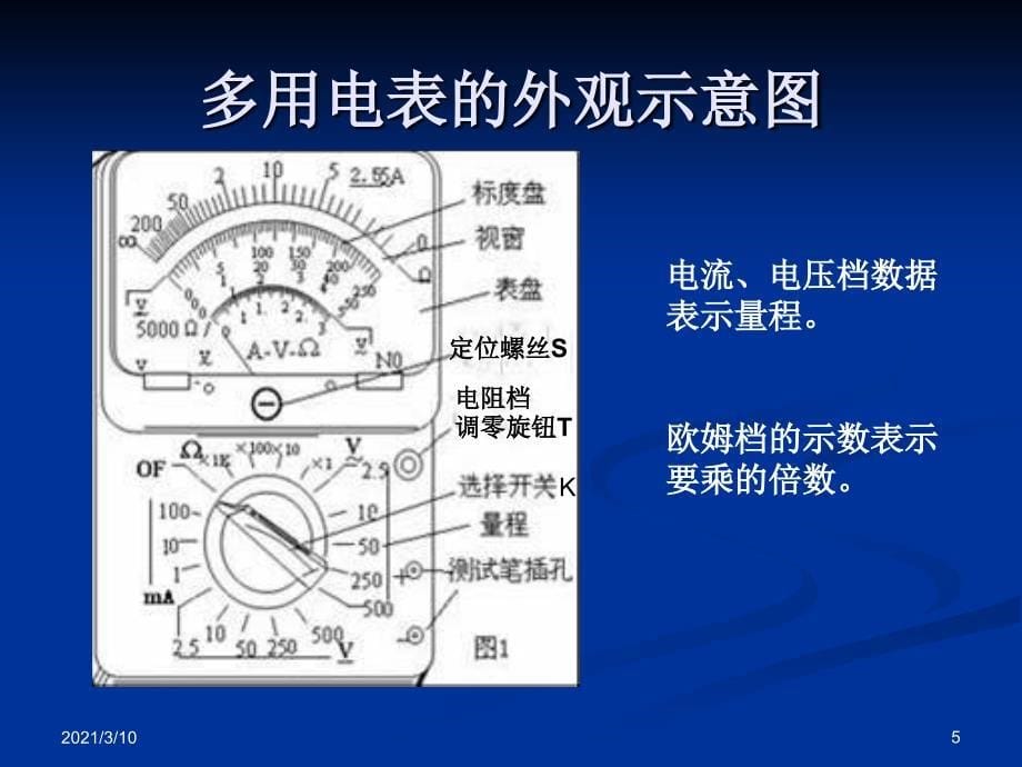 实验练习使用多用电表_第5页