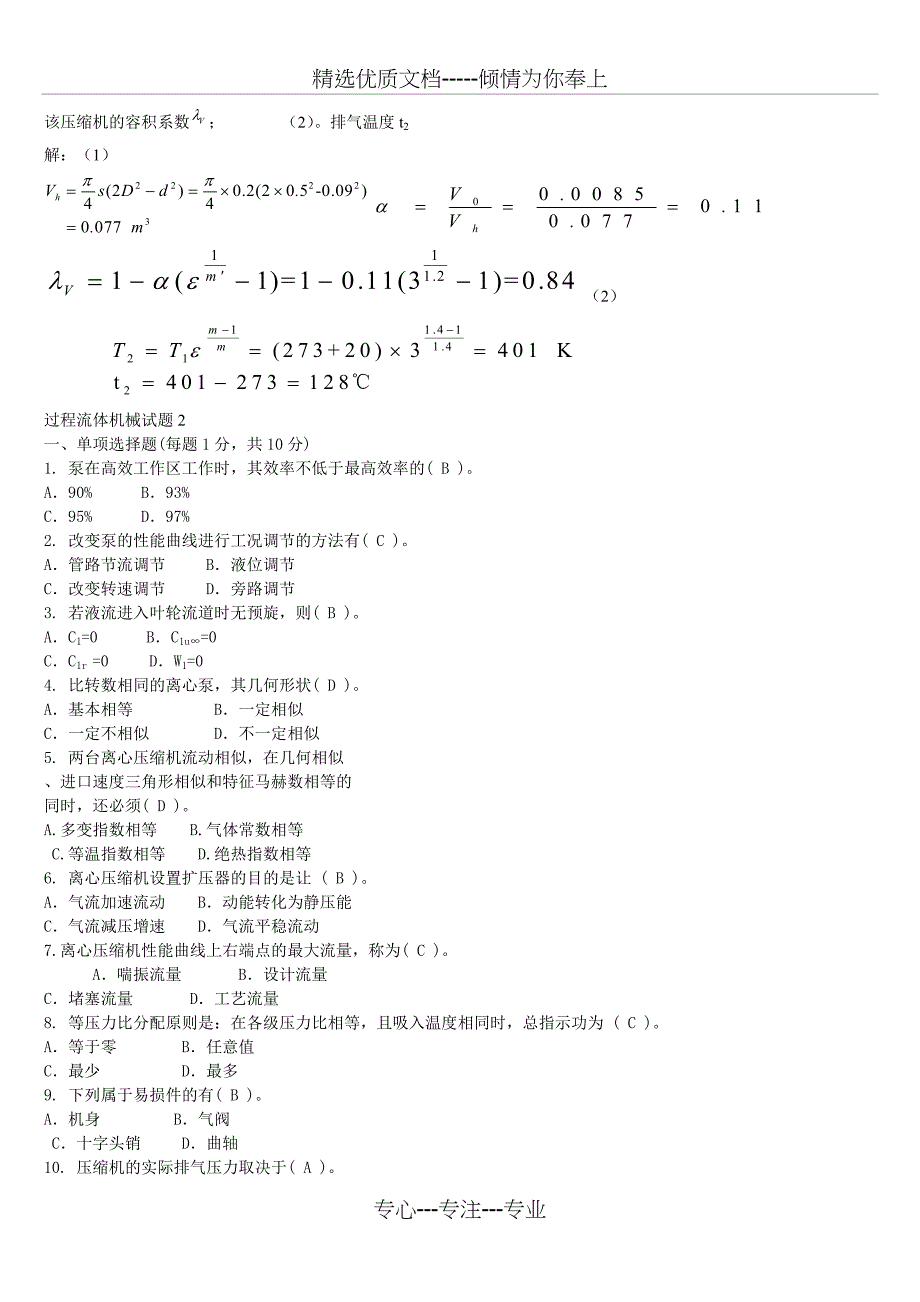 过程流体机械试题_第4页