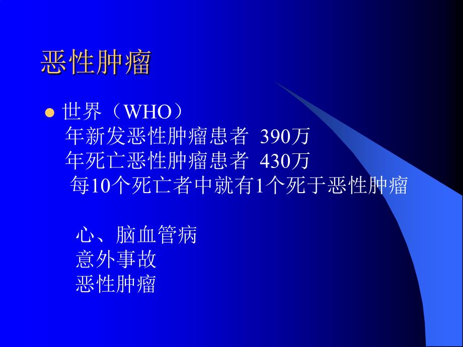 肿瘤标志物的临床解析5800493_第2页