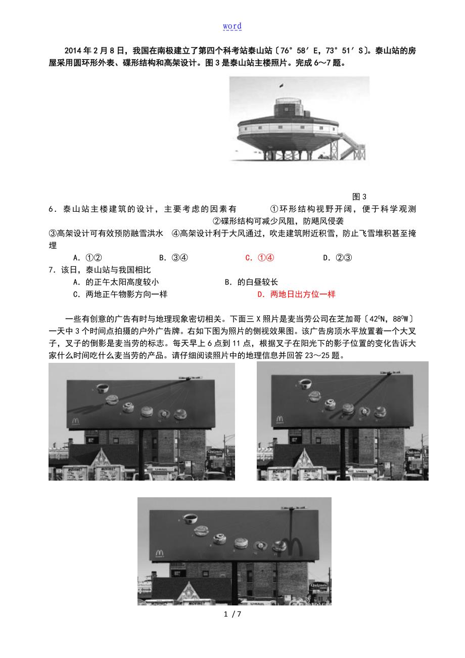 地理生活化地好题集合_第1页