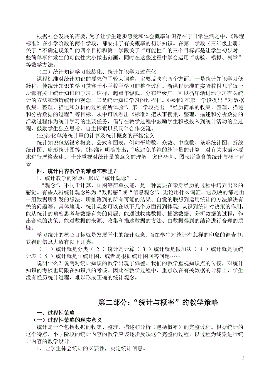 小学第二学段概率与统计教材解读_第2页