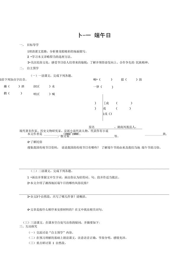 《端午日》导学案及答案