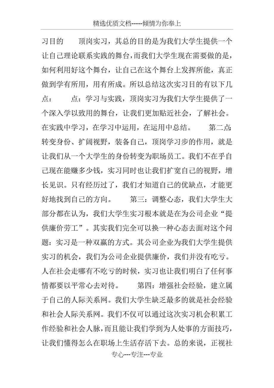 大四学生电子商务顶岗实习总结(共13页)_第2页