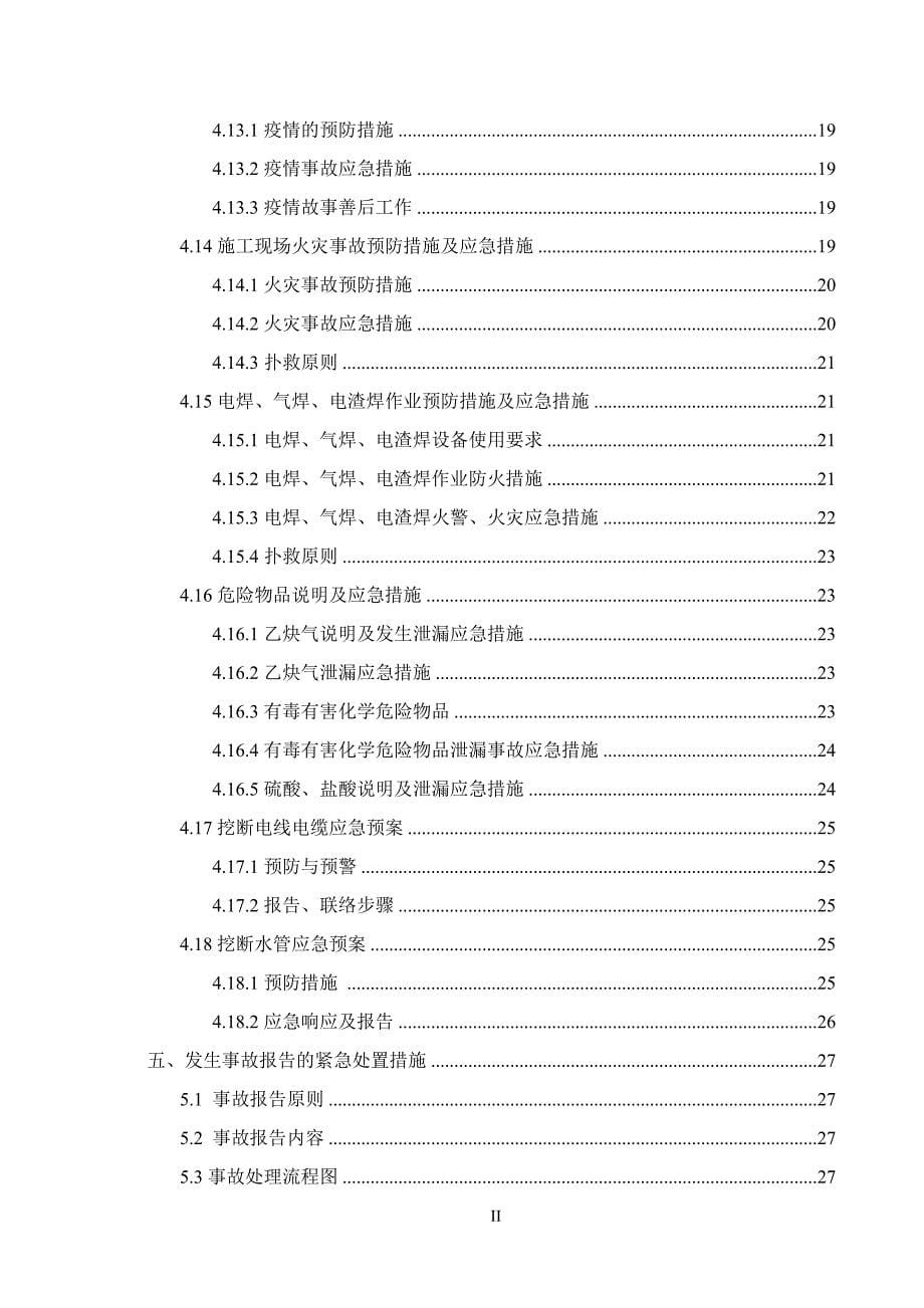 某大道改造工程应急救援预案_第5页