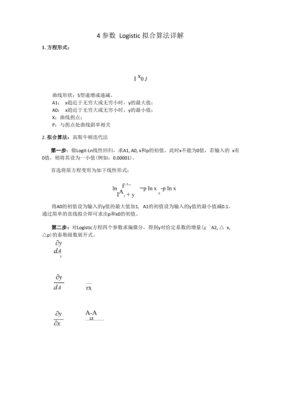 4参数Logistic拟合算法_第1页