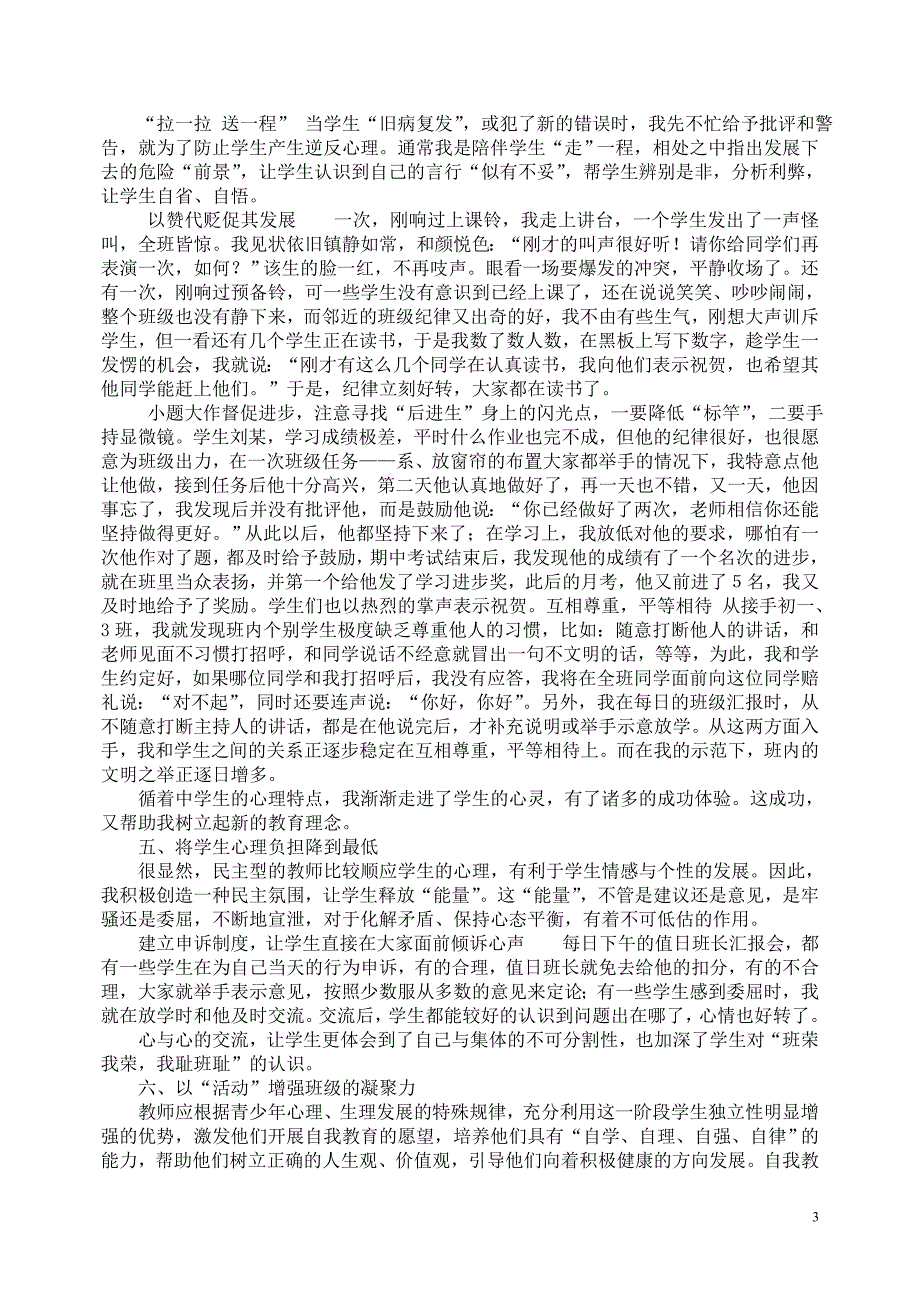 加强心理健康教育提高班级管理水平_第3页