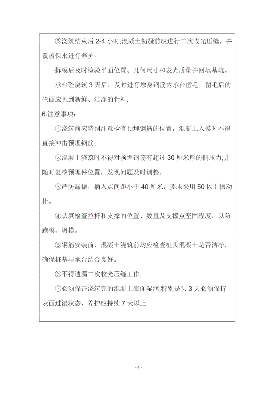 承台施工三级技术交底_第4页