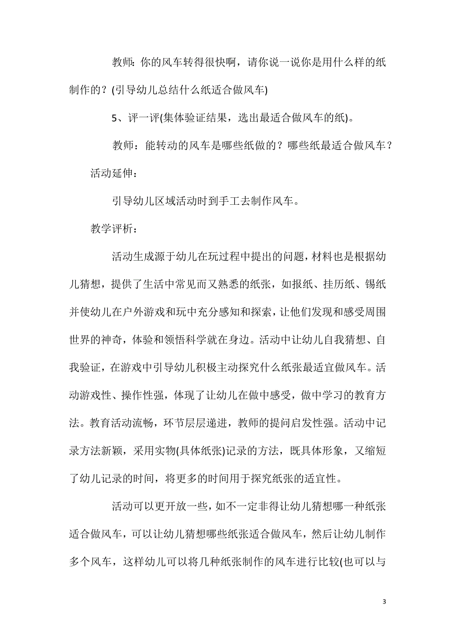 大班主题小风车教案反思.doc_第3页