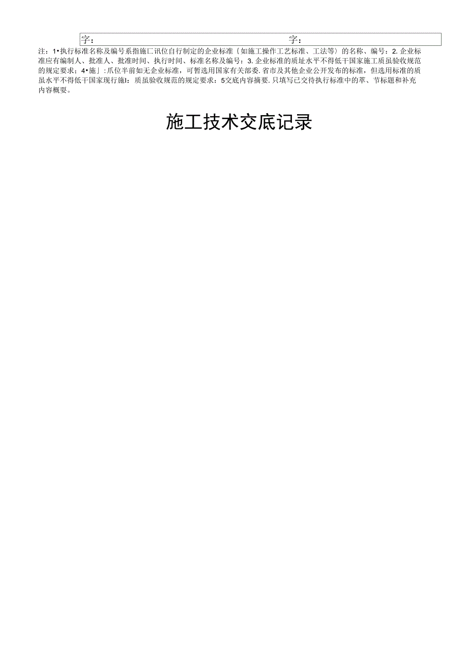 厨房卫生间防水分部工程技术交底(DOC 11页)_第3页