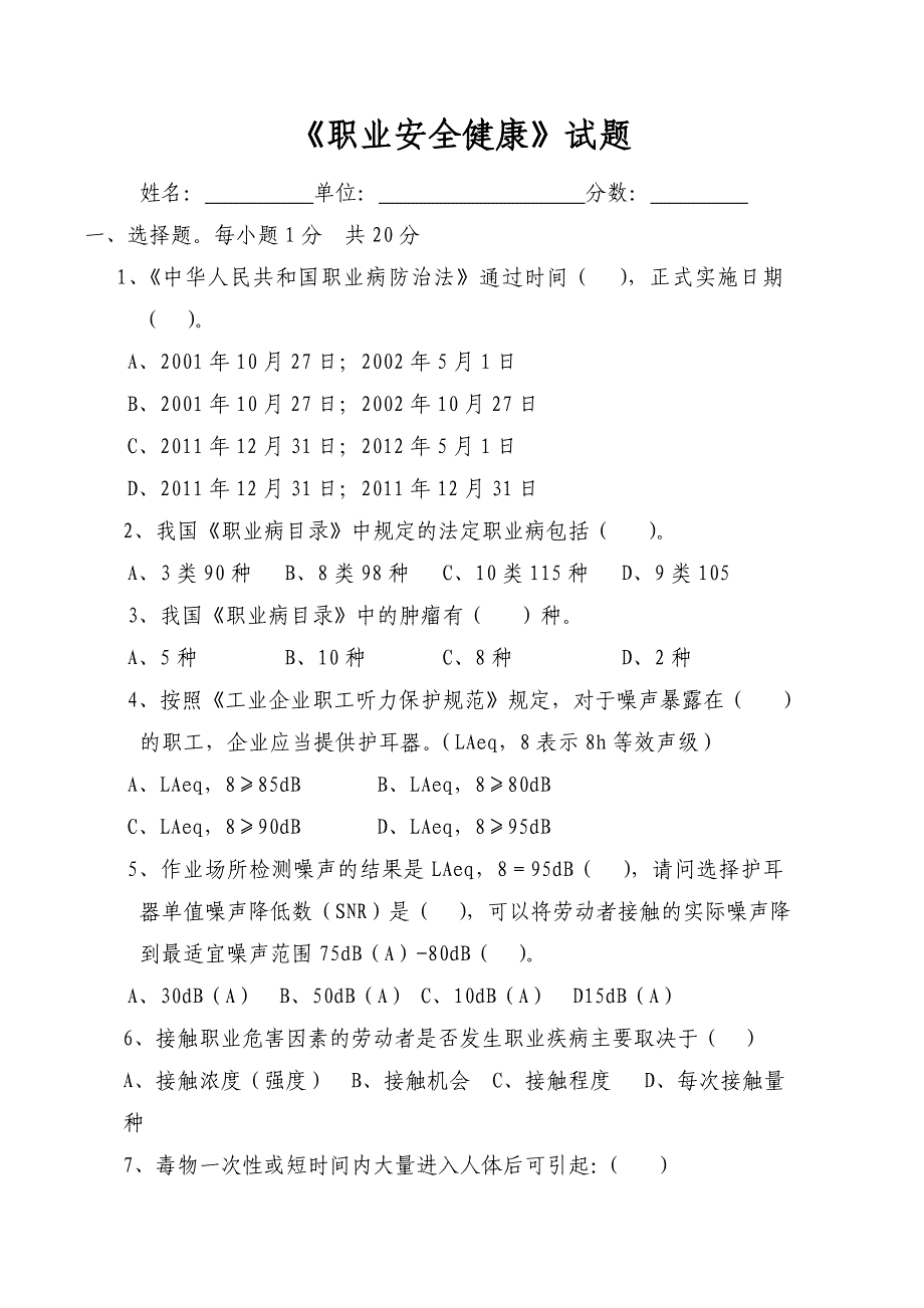 ③职业卫生宣传培训档案_第5页