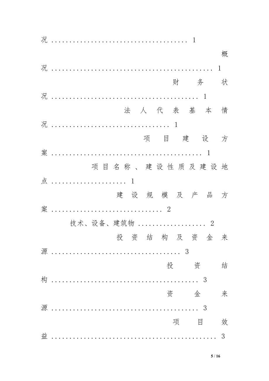 山羊养殖实施方案_第5页