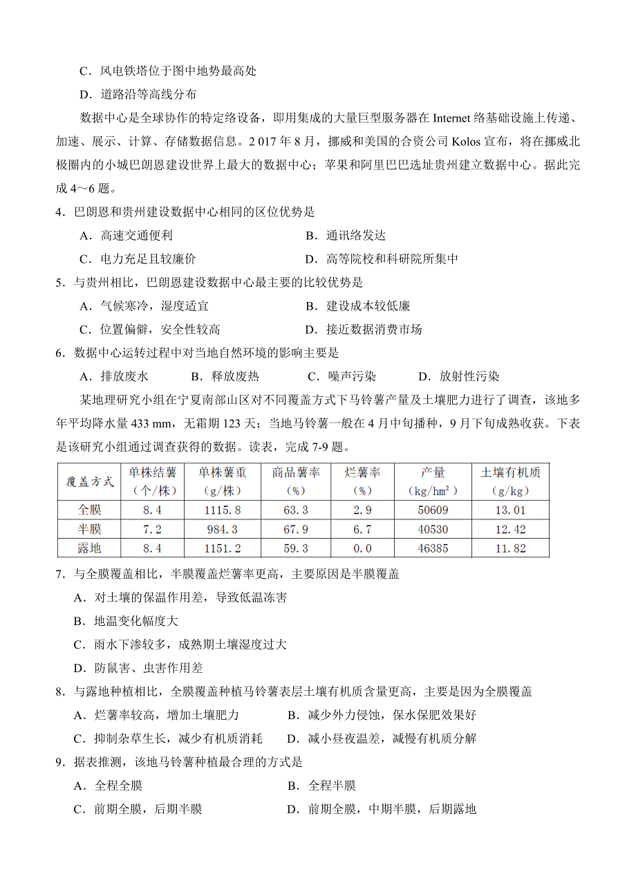 【精品】广东省深圳中学高三上学期第一次月考文综地理试卷含答案_第2页