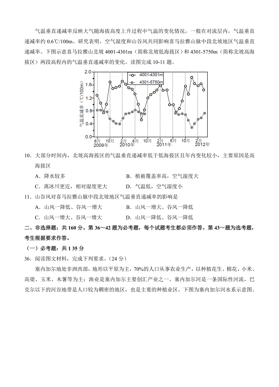 【精品】广东省深圳中学高三上学期第一次月考文综地理试卷含答案_第3页