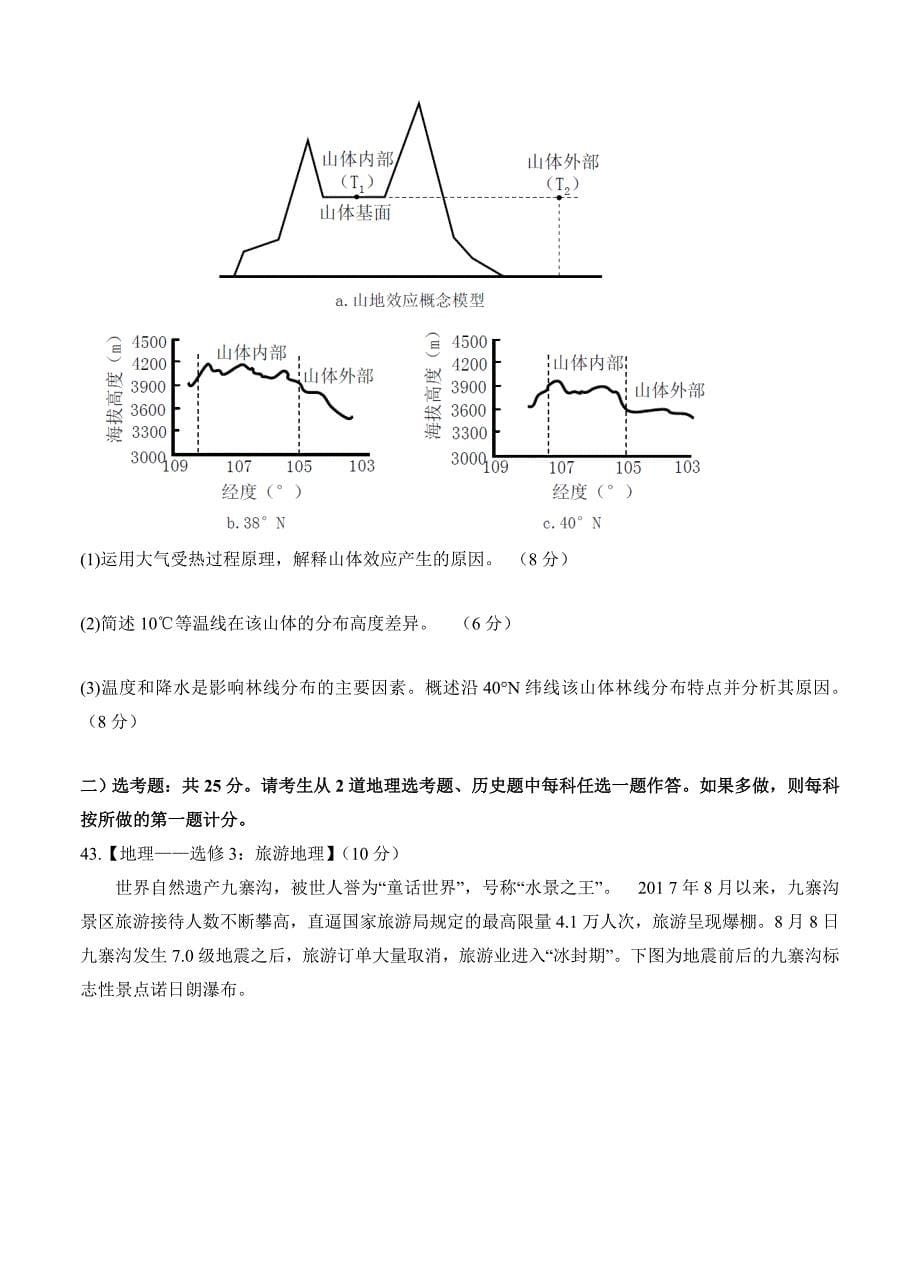 【精品】广东省深圳中学高三上学期第一次月考文综地理试卷含答案_第5页