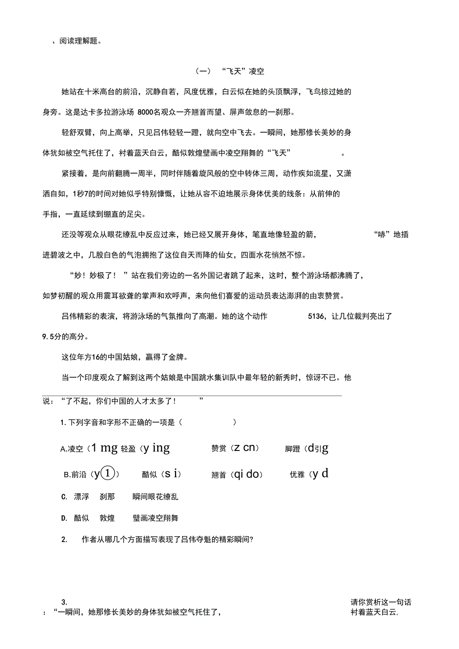 精1《“飞天”凌空》同步检测_第2页