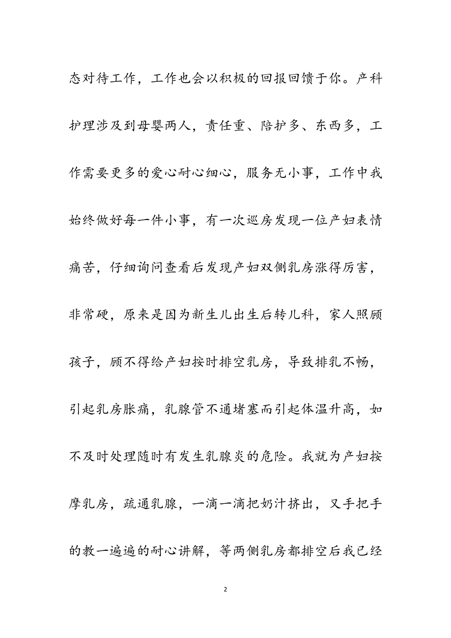 产科优秀护士事迹材料.docx_第2页