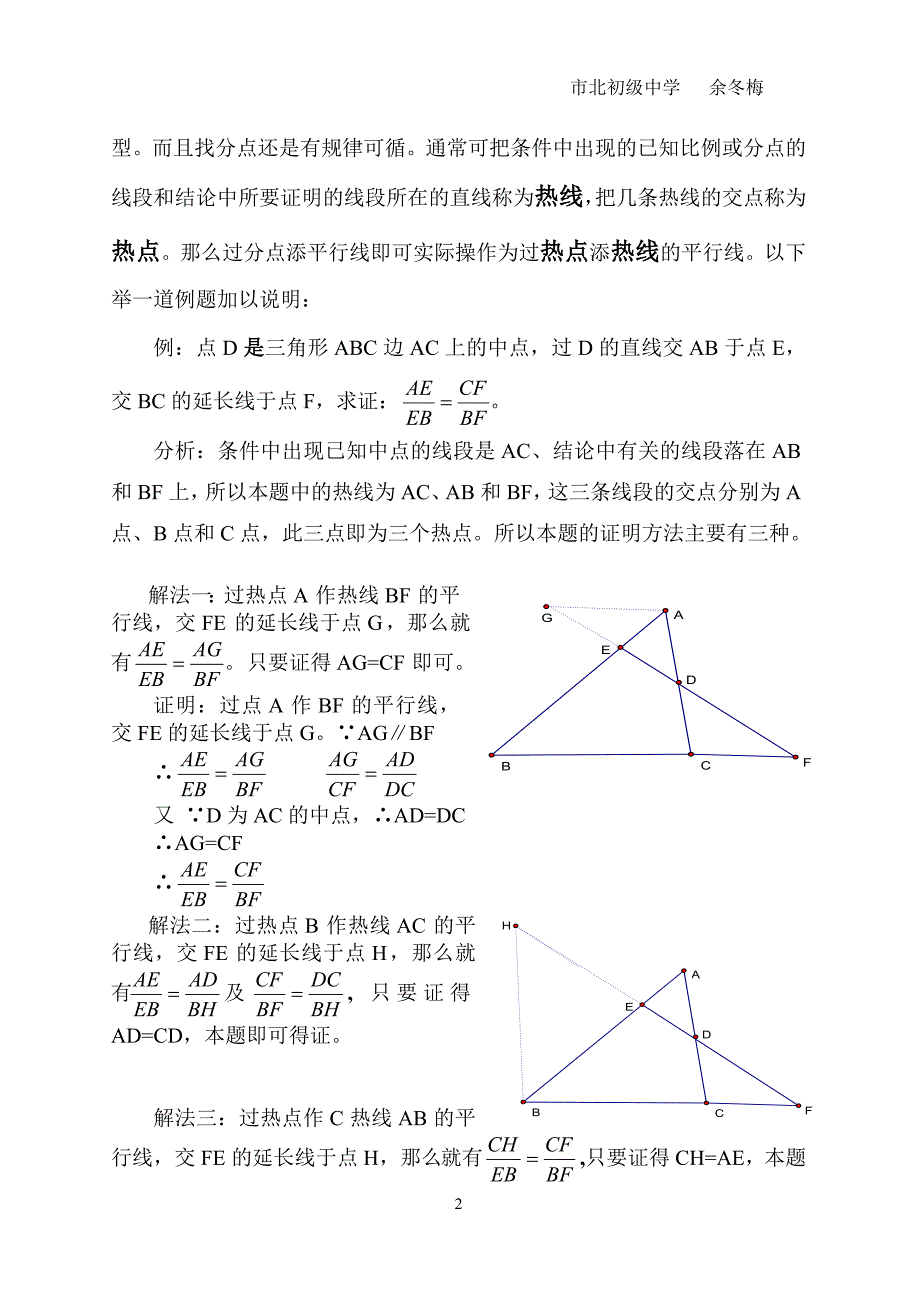 浅谈初中平面几何常见添加辅助线的方法_第2页