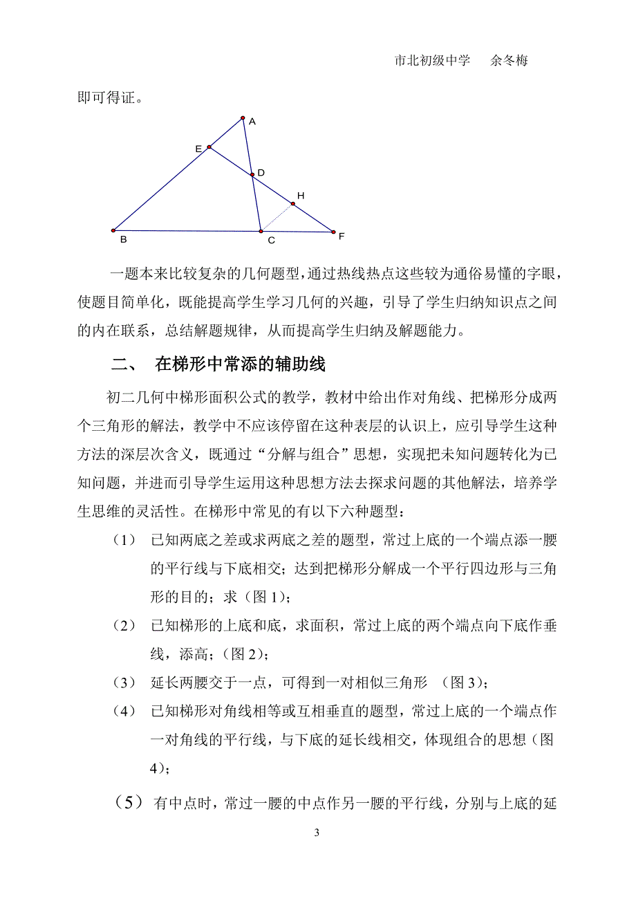 浅谈初中平面几何常见添加辅助线的方法_第3页