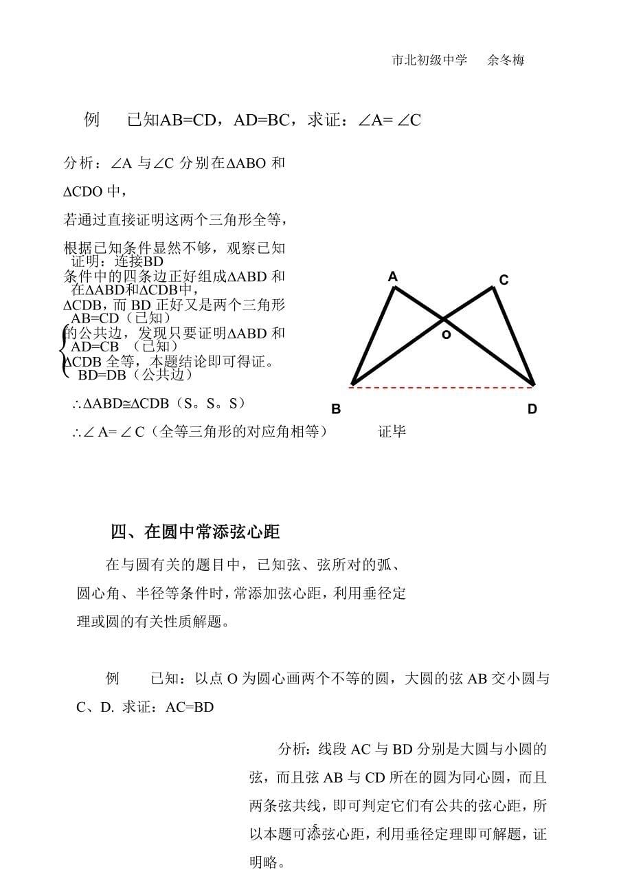 浅谈初中平面几何常见添加辅助线的方法_第5页