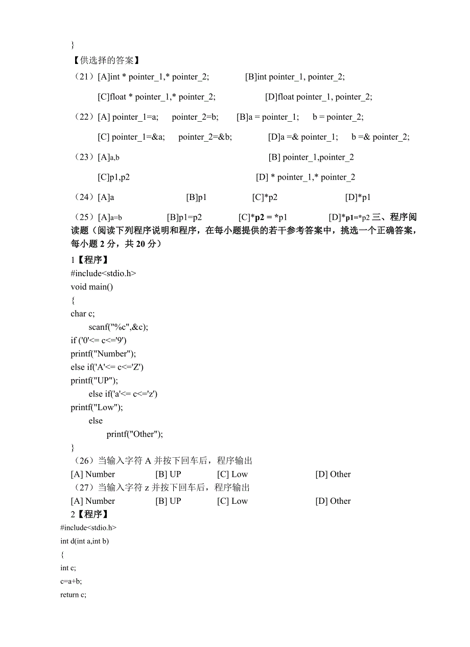 浙江理工大学c语言期末考试模拟试卷6_第4页