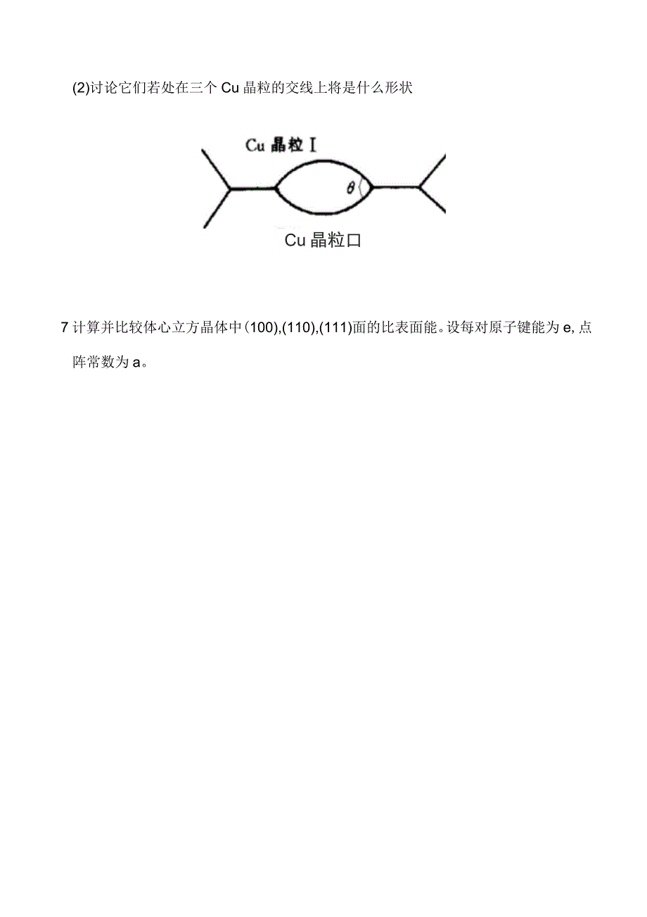 晶体缺陷作业_第2页