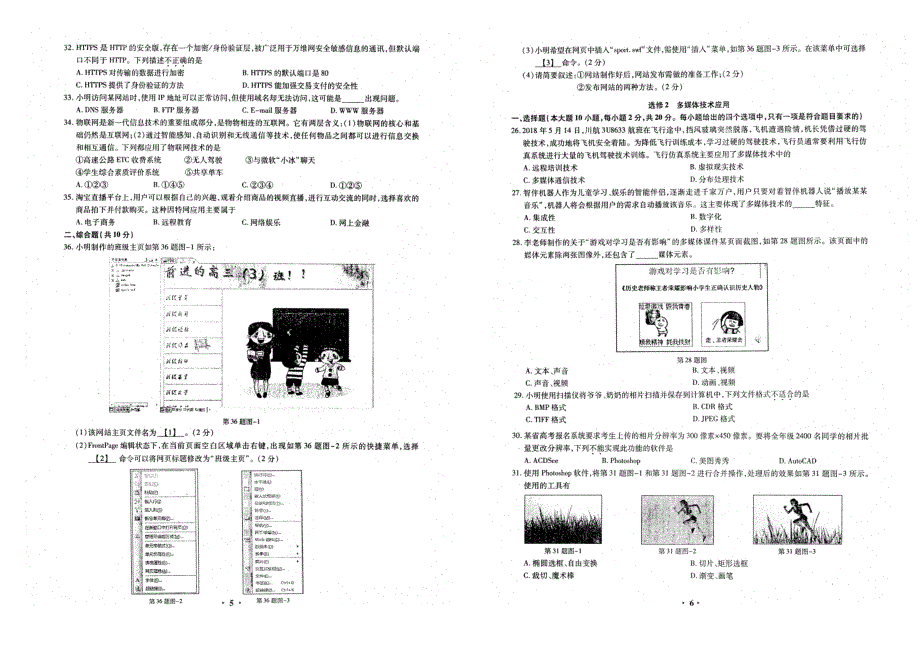 2018年江西省高考技术科真题(含信息技术及通用技术)图片版含答案_第3页