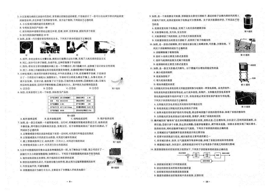 2018年江西省高考技术科真题(含信息技术及通用技术)图片版含答案_第5页