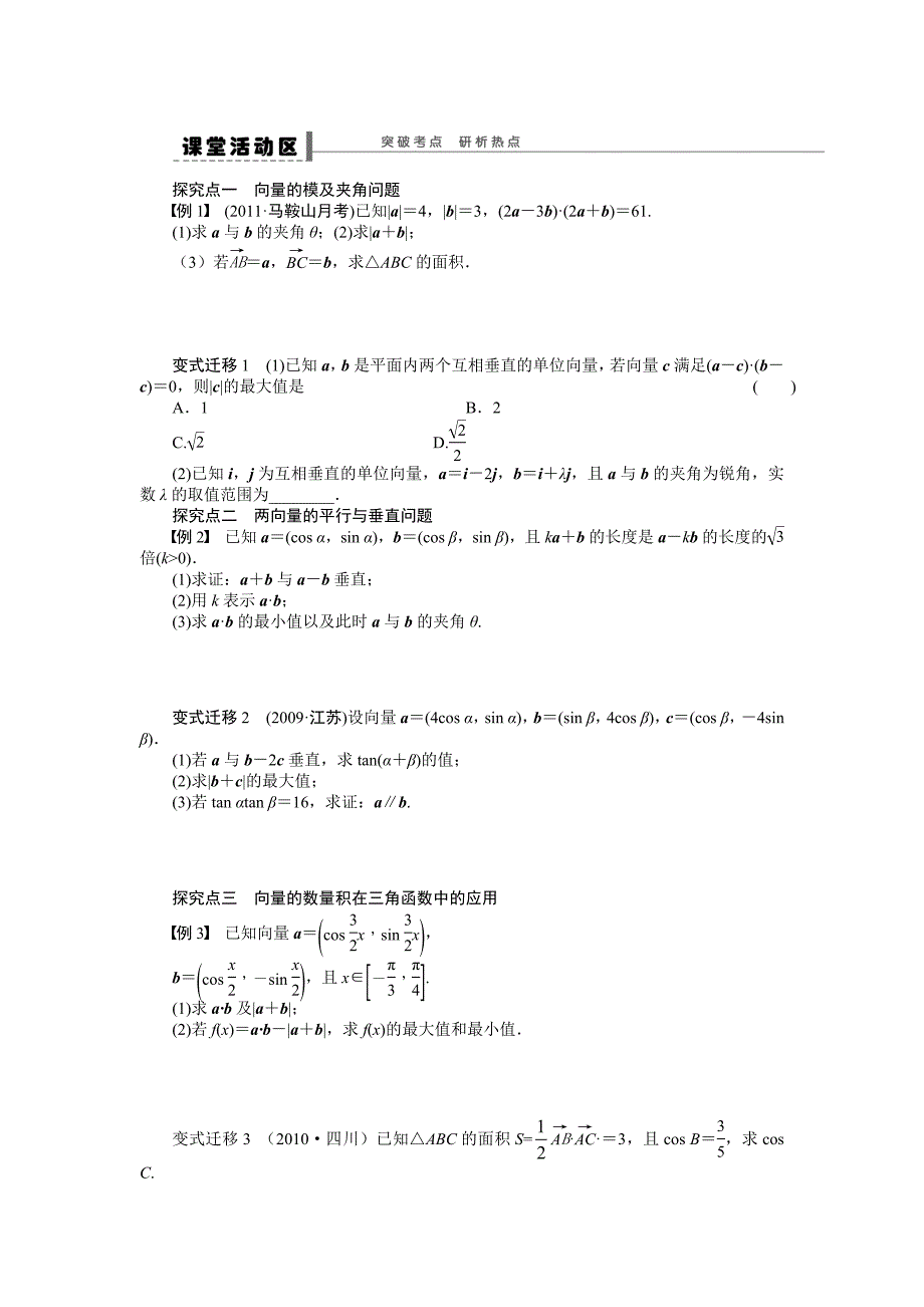 【最新版】高考理科导学案【第五章】平面向量 学案27_第2页