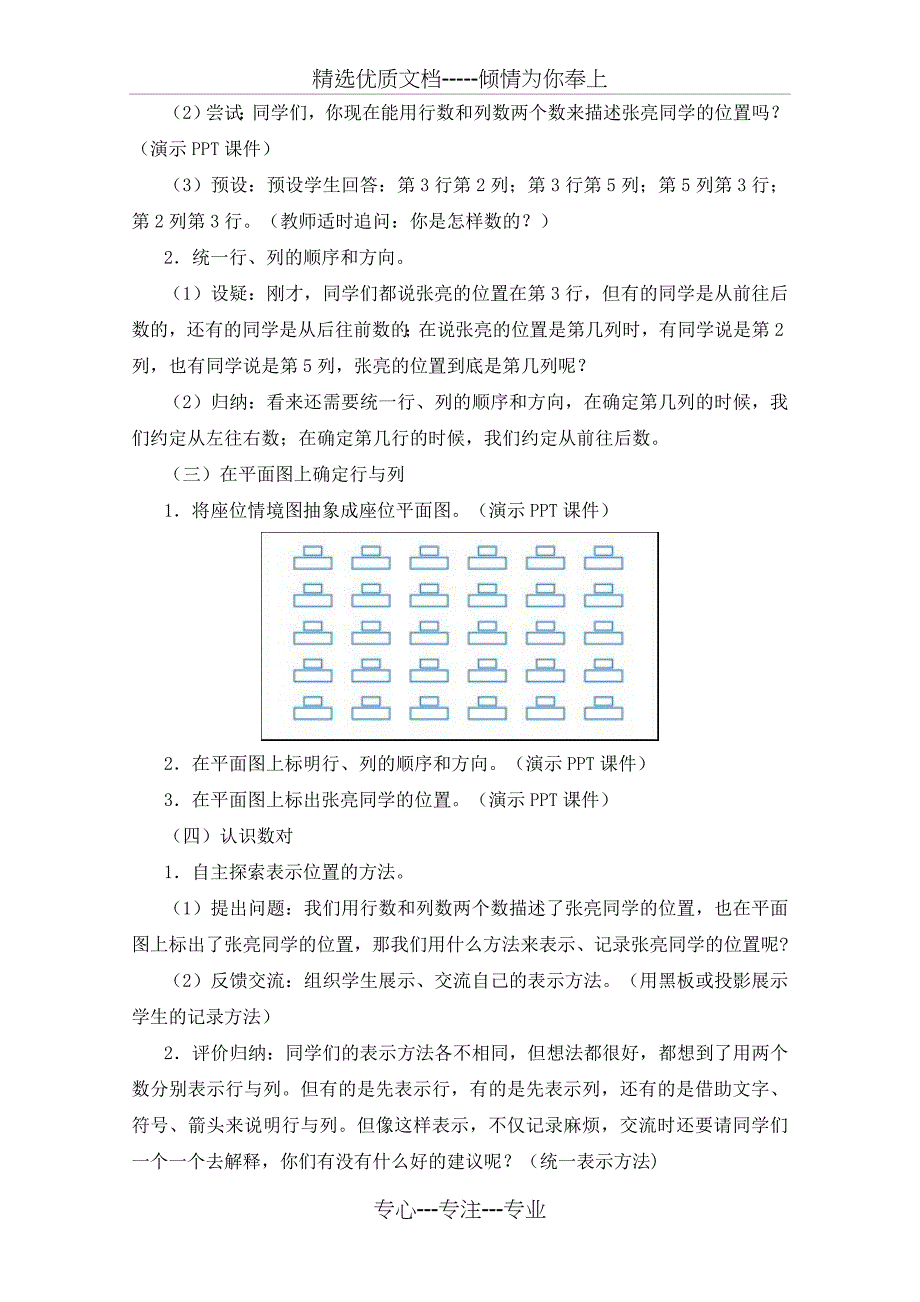 新人教版五年级数学位置教学设计第1课时共8页_第3页