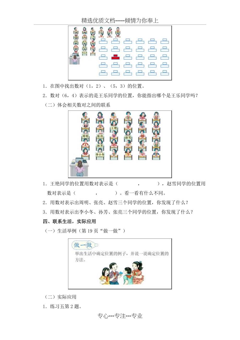 新人教版五年级数学位置教学设计第1课时共8页_第5页