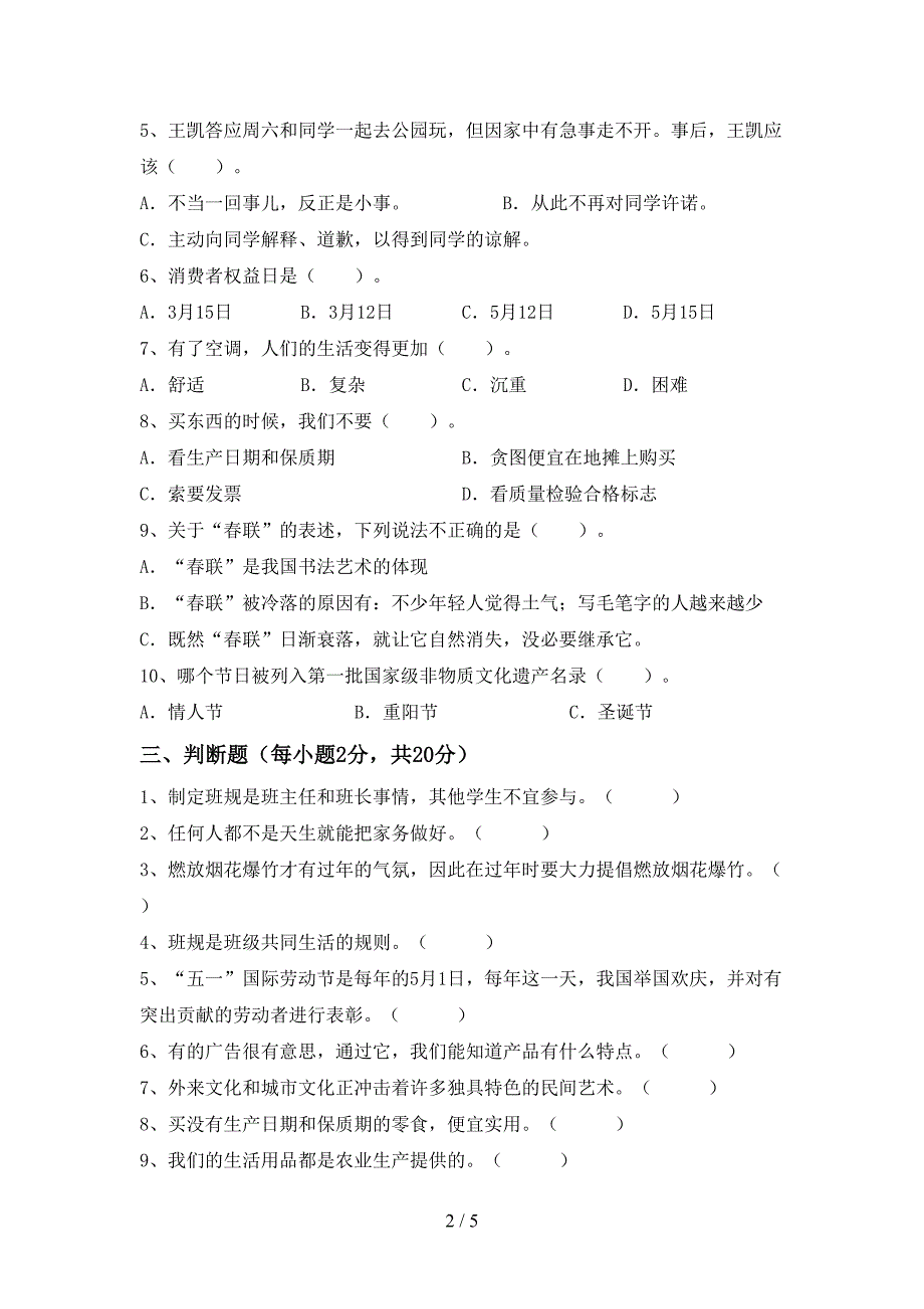 2022年部编版四年级上册《道德与法治》期中考试卷(通用).doc_第2页