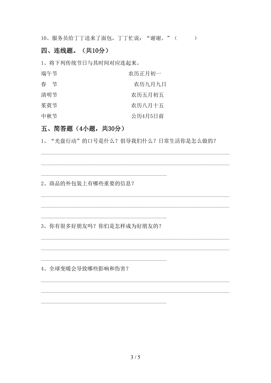 2022年部编版四年级上册《道德与法治》期中考试卷(通用).doc_第3页