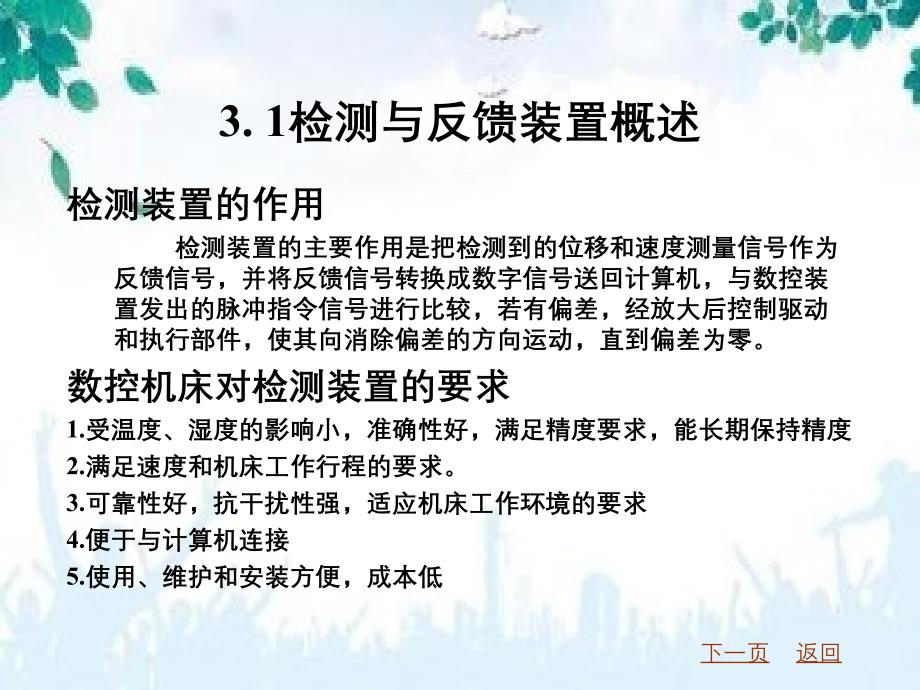 数控机床的检测与反馈装置_第2页