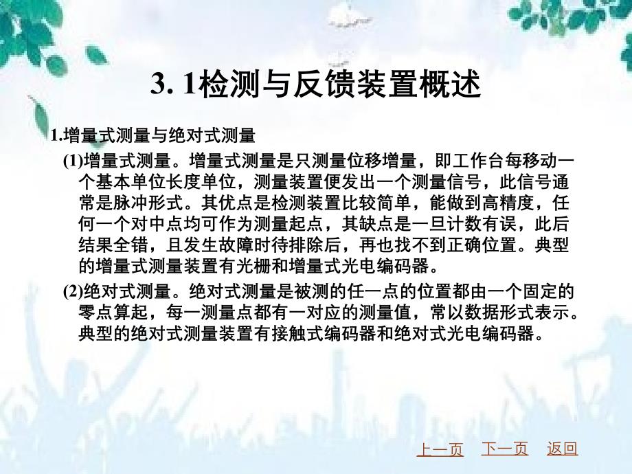 数控机床的检测与反馈装置_第4页