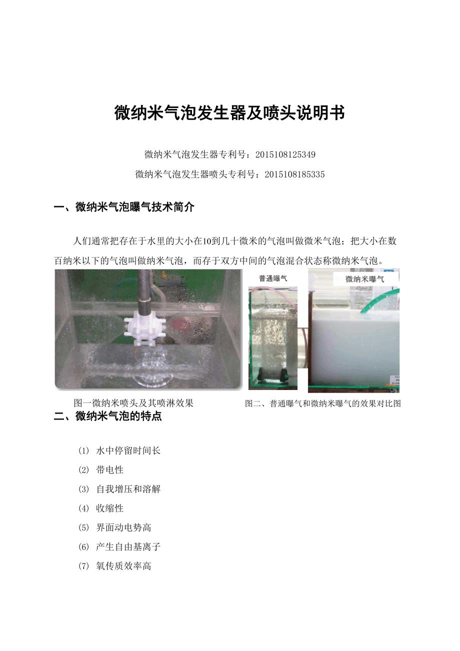 微纳米气泡曝气技术在废气废水环境治理方面的应用_第1页